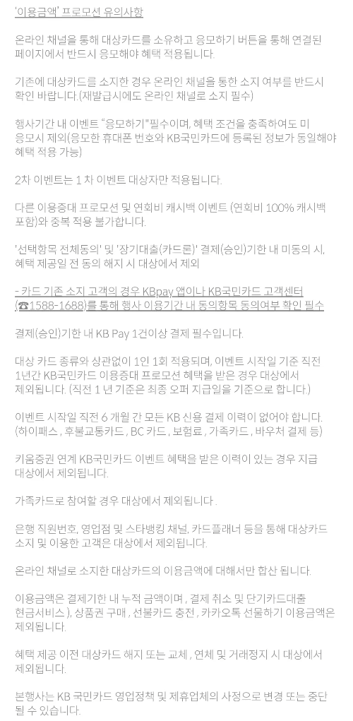 2024년+8월+신용카드+국민+신규혜택+유의사항