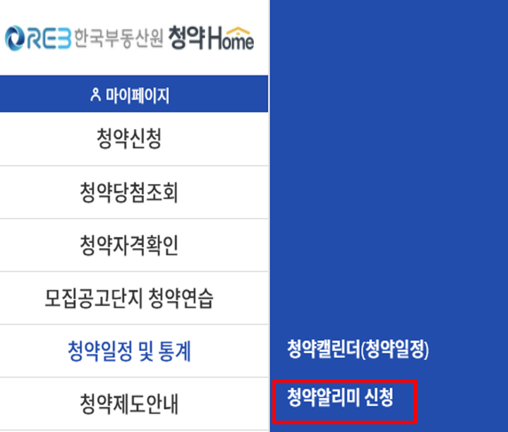 청약홈알리미