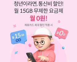통신비 할인