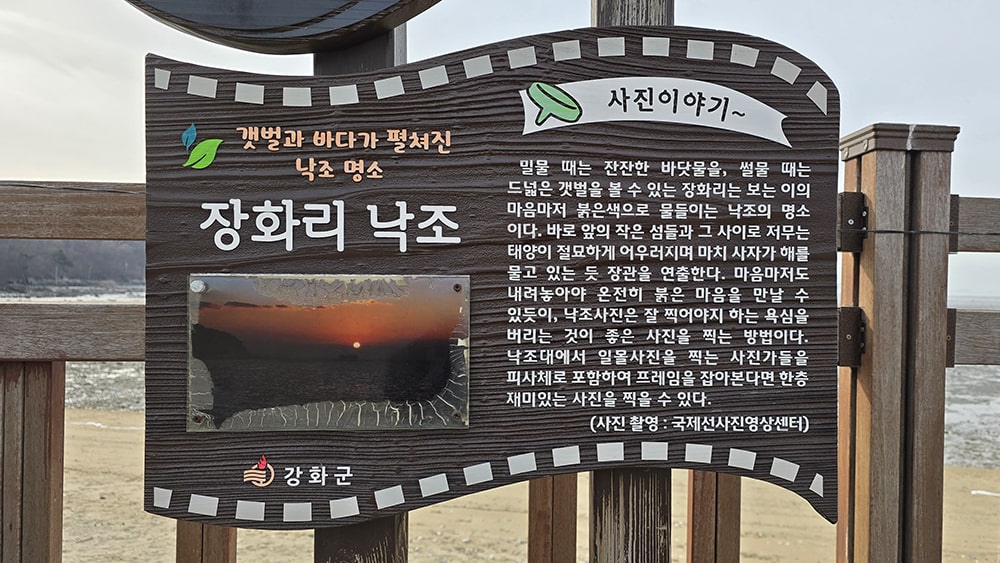 강화도 일몰 조망지3