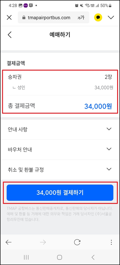6300 공항버스 시간표 요금 및 예매