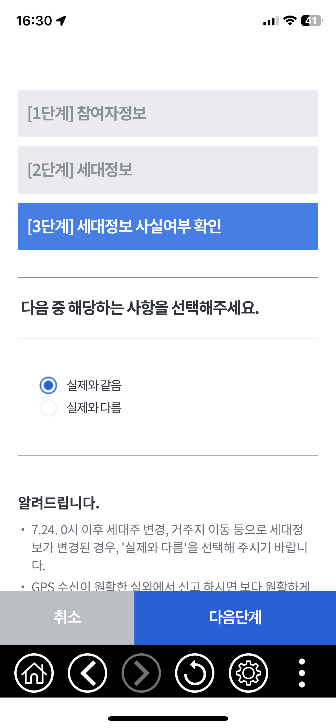 세대정보 사실여부 확인