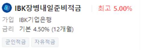 IBK 장병내일준비적금