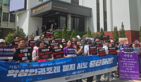 학생인권조례 폐지