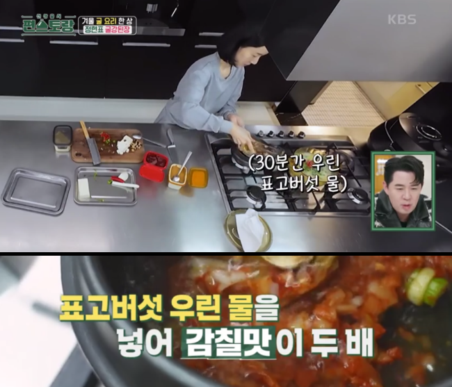 우린-표고버섯물-넣는-이미지