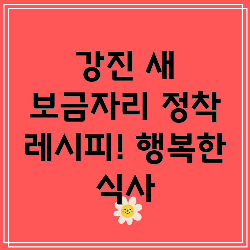 강진군 이사 요리