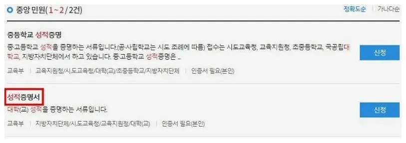 성적증명서 인터넷발급