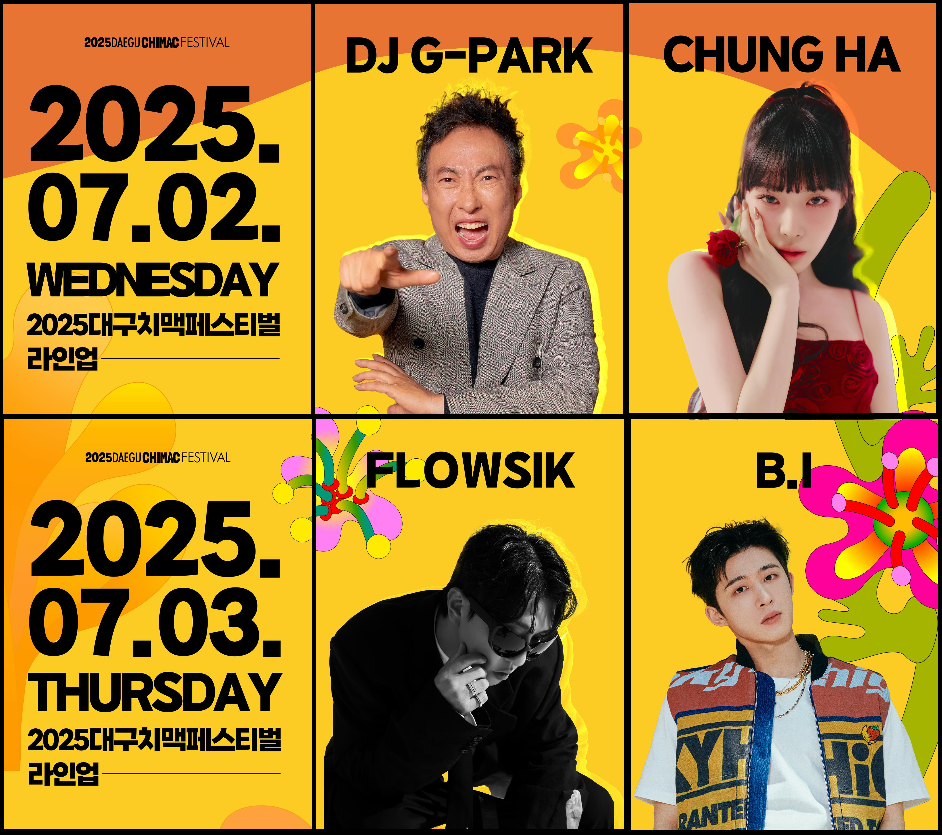 대구 치맥페스티벌