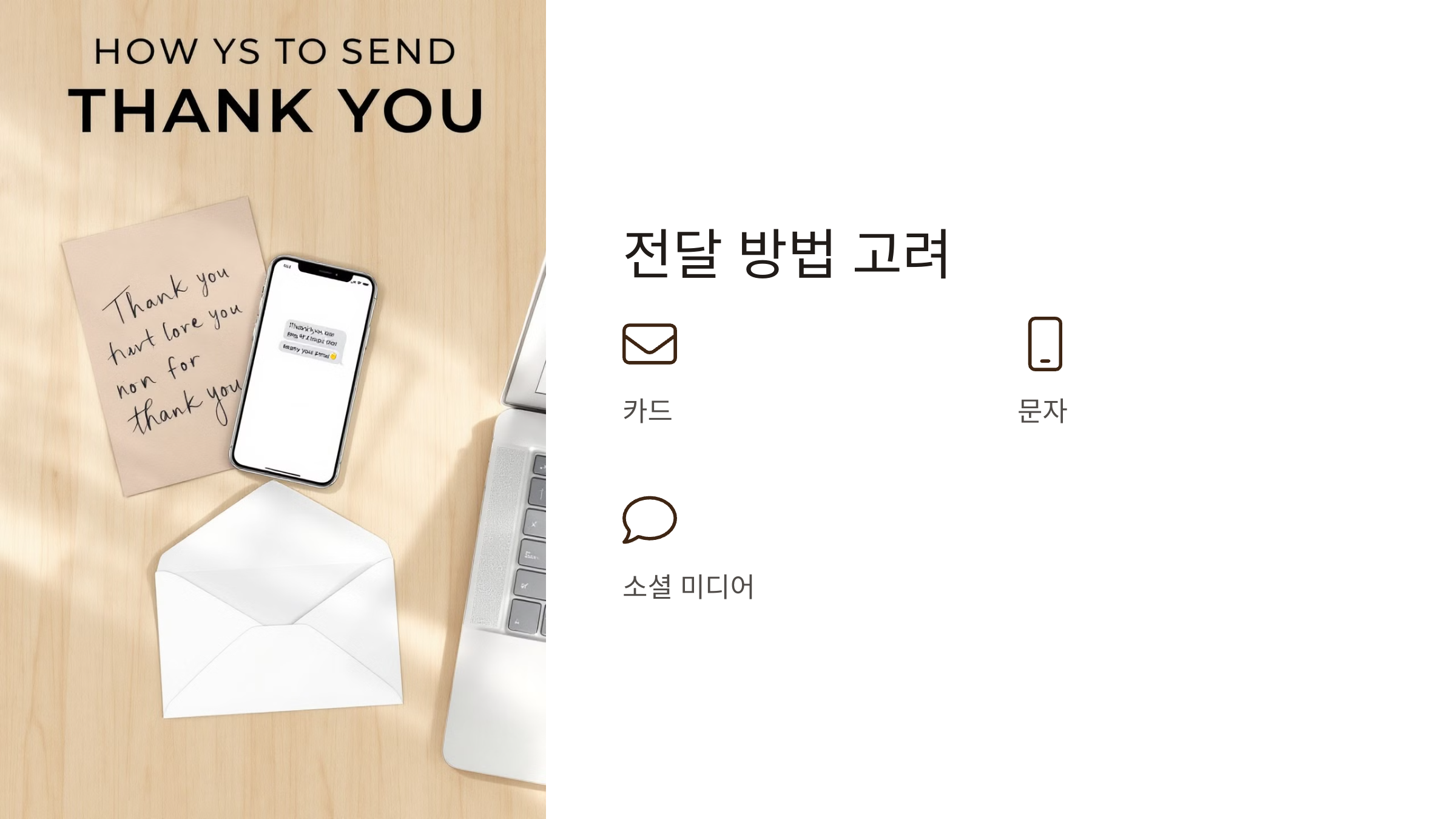 결혼식 답례글