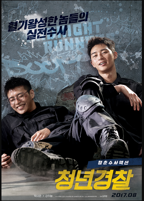영화&lt;청년경찰&gt;등장인물, 줄거리, 총평!