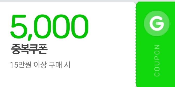 G마켓 숙박할인 쿠폰받기