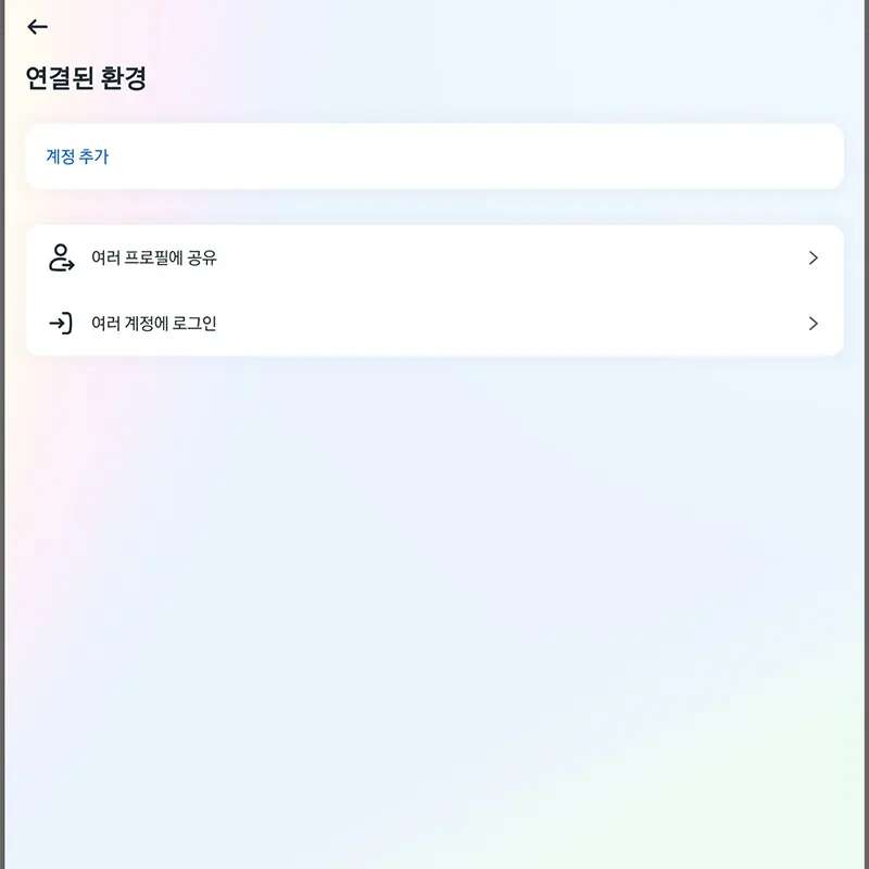 계정추가