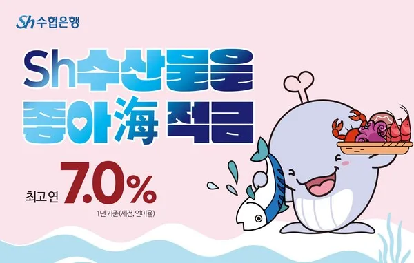 수협 정기예금 금리