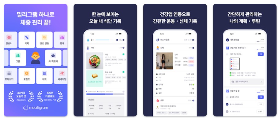 밀리그램앱 기능