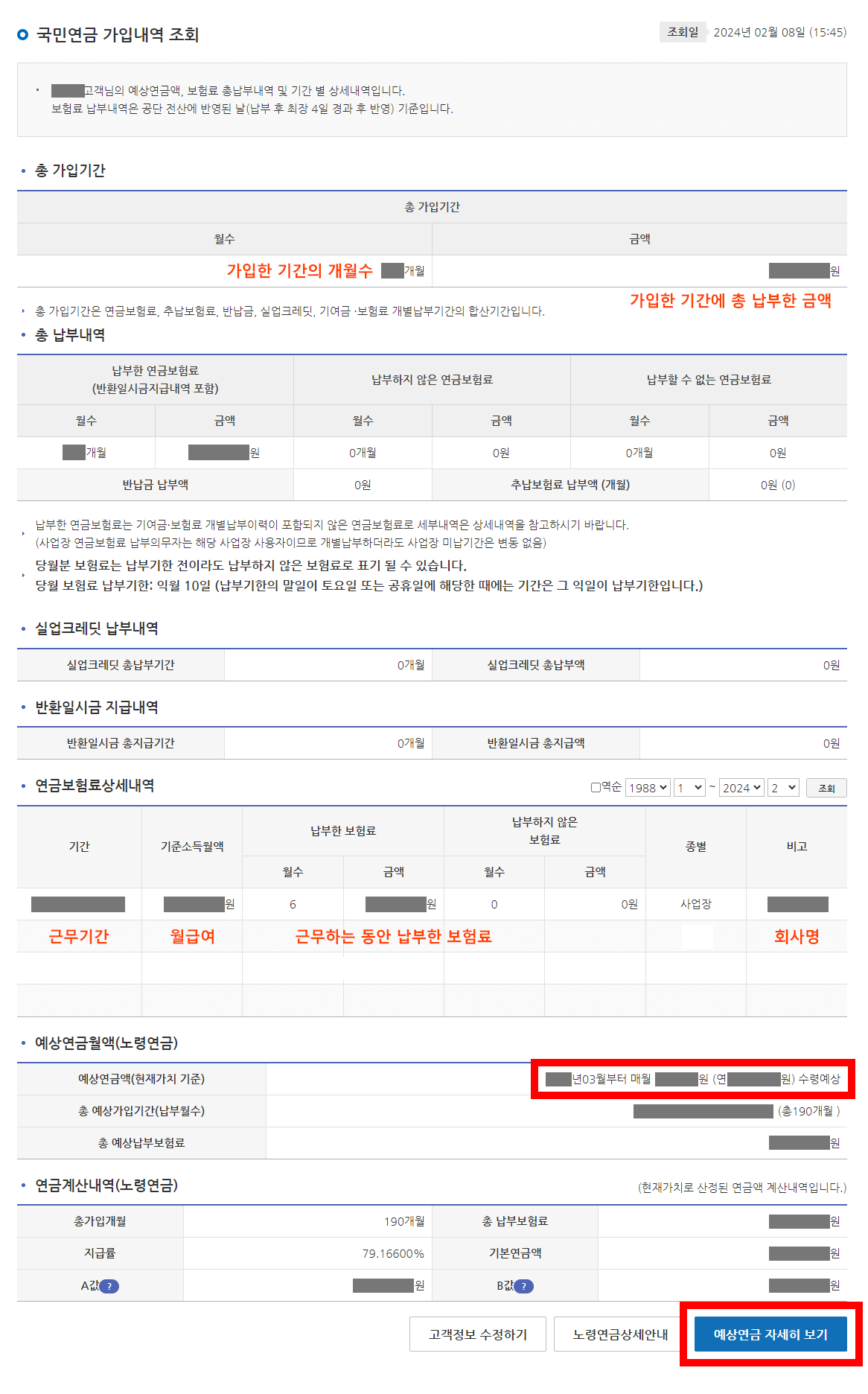 국민연금 가입내역 조회화면