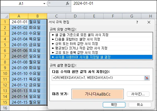 엑셀 날짜 주말 색깔 변경
