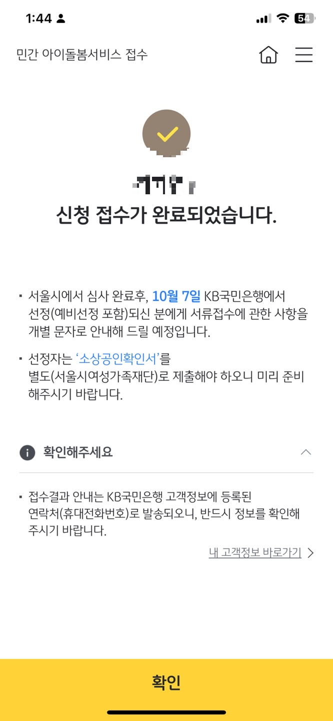 서울시 소상공인 민간 아이돌봄서비스 지원 사업 안내