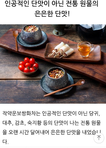 6시내고향-정읍-작약쌍화차