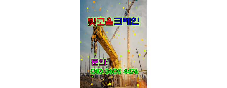 광주 북구 크레인