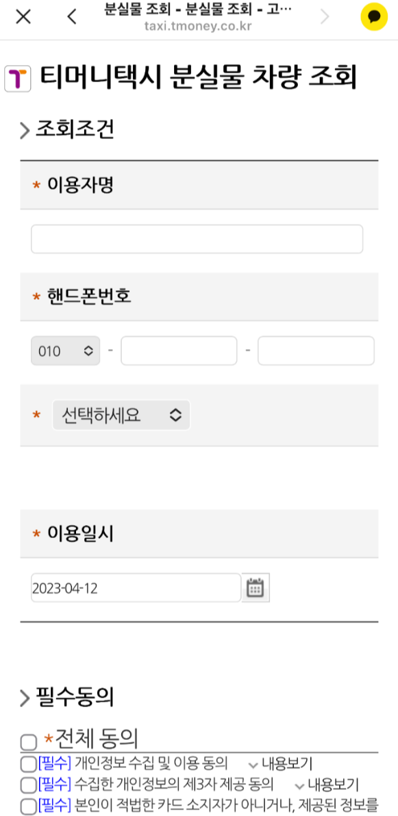 이용자명과 핸드폰 번호,이용일시를 선택
