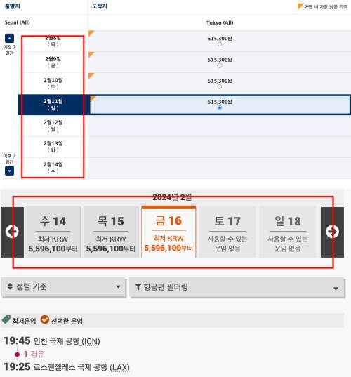 항공권-조회-가능일