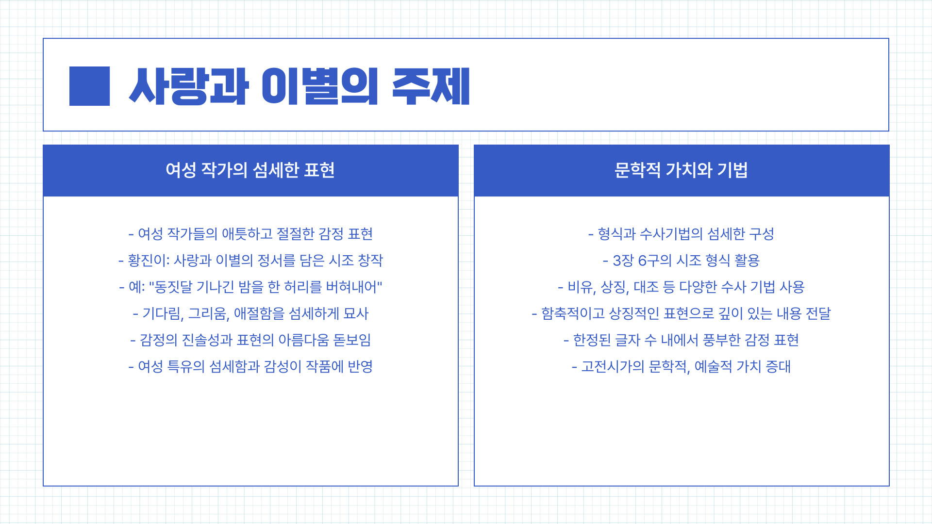 고전시가 완전 정리｜시조·가사·향가 차이와 대표 작품