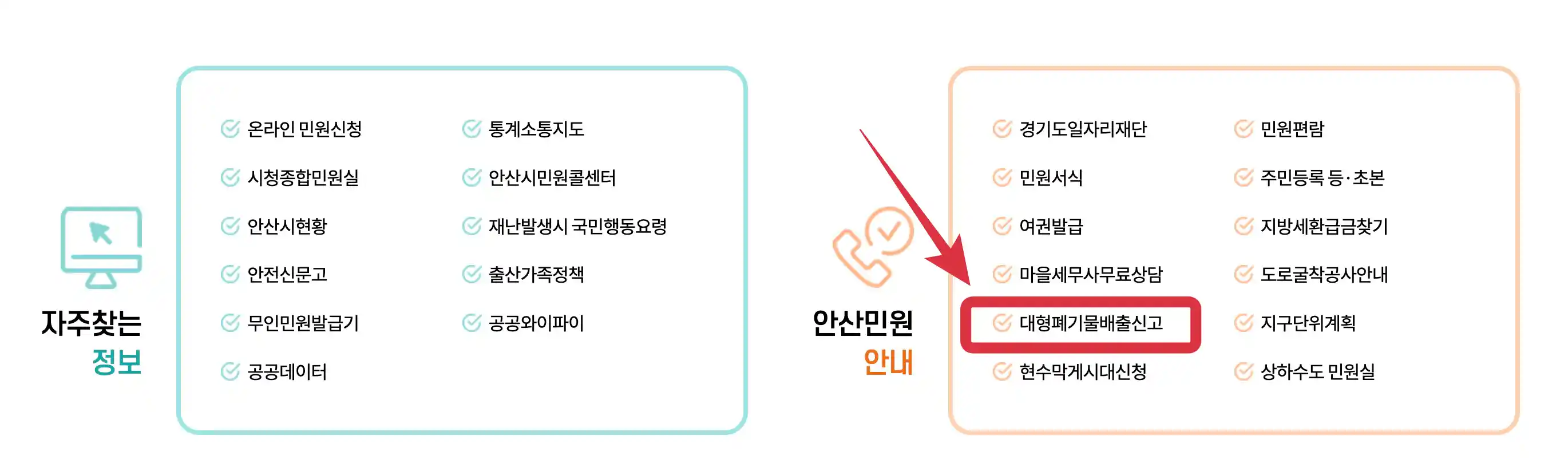 안산시청