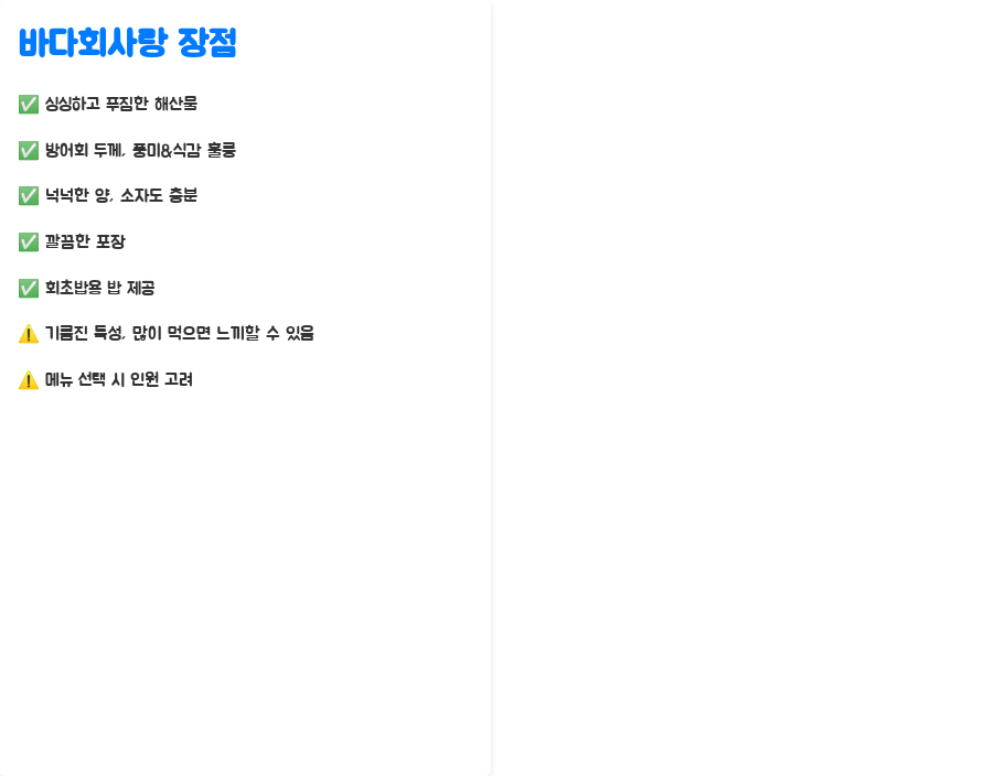 바다회사랑 포장 후기? 웨이팅 없이 방어회 맛보기 - 바다회사랑 장점: 싱싱함과 푸짐함의 조화! 바다회사랑 포장 후기? 웨이팅 없이 방어회 맛보기 - 바다회사랑 장점: 싱싱함과 푸짐함의 조화!