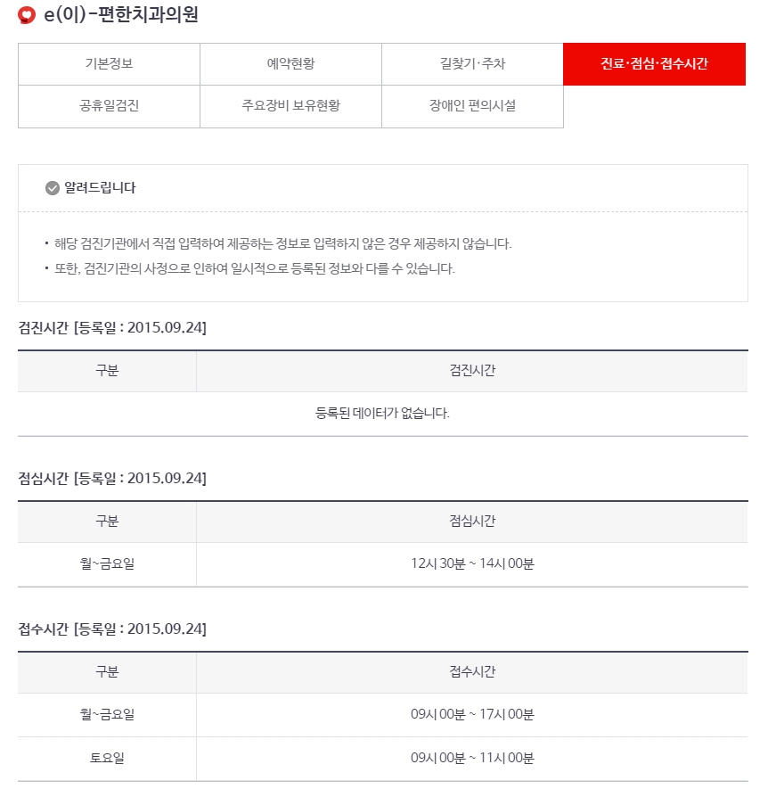 병원의 상세 검진 항목, 구강검진만 가능으로 표시된 화면
