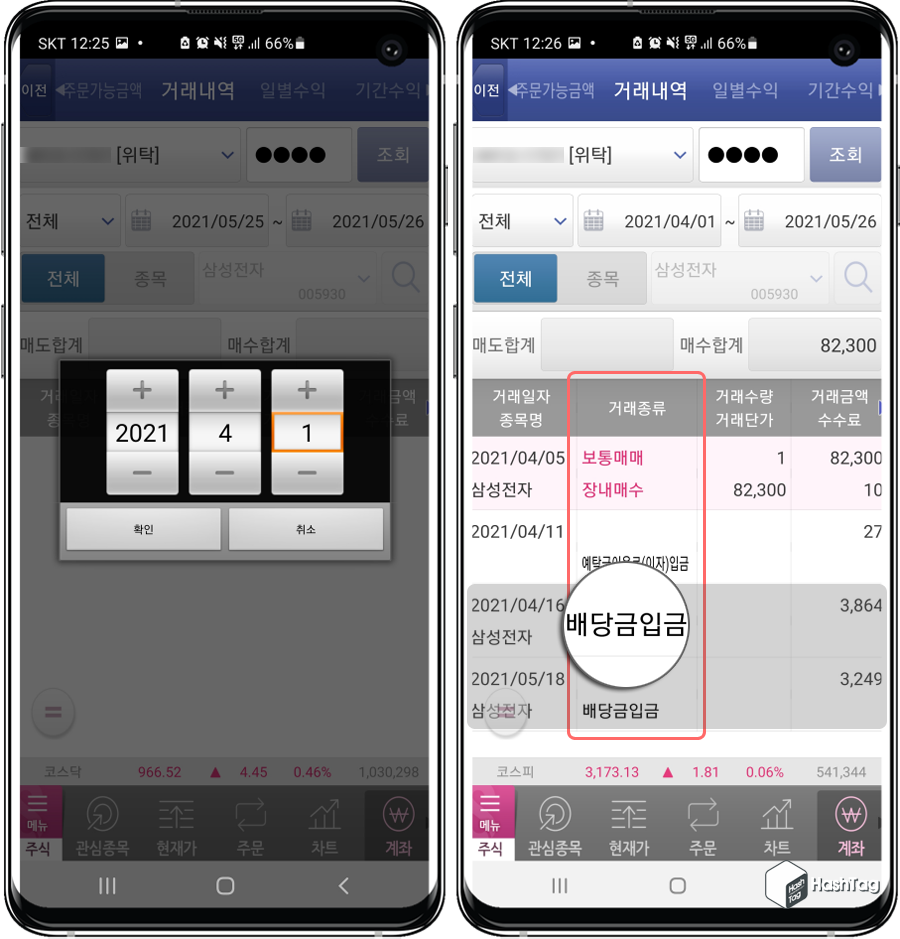 배당금입금 확인