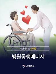 병원동행매니저 자격증 취득 방법