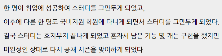 취업 스터디 결말