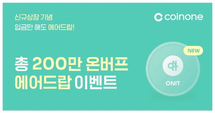 온버프 ONIT 소개 및 LumiWave 리브랜딩 호재 총 정리!