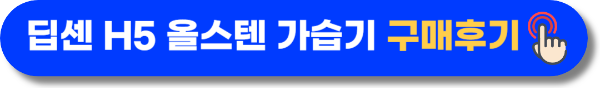 딥센 가습기 리뷰보기 버튼