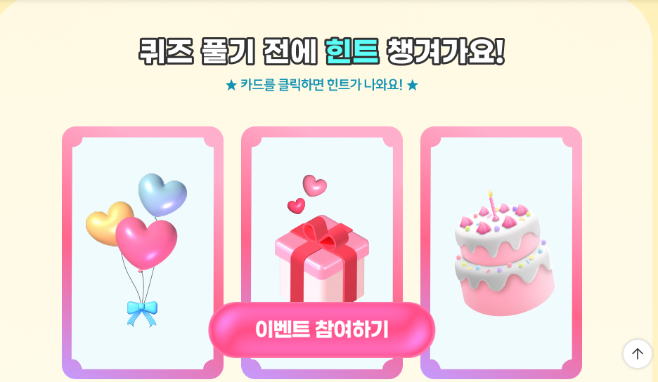 8์ ๋์น๋ฉด ํํํ ์ฌํ ์ด๋ฒคํธ 4๊ฐ ์๋ฒฝ ์ด์ ๋ฆฌ (์ถ์ฒ : ํ๊ตญ๊ด๊ด๊ณต์ฌ)