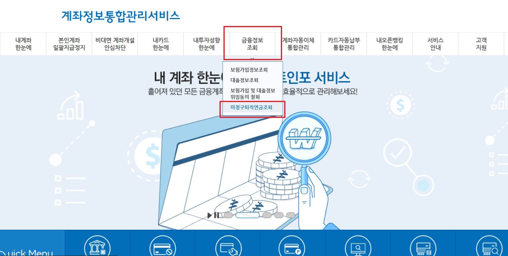 미청구 퇴직연금 찾아주기 캠페인