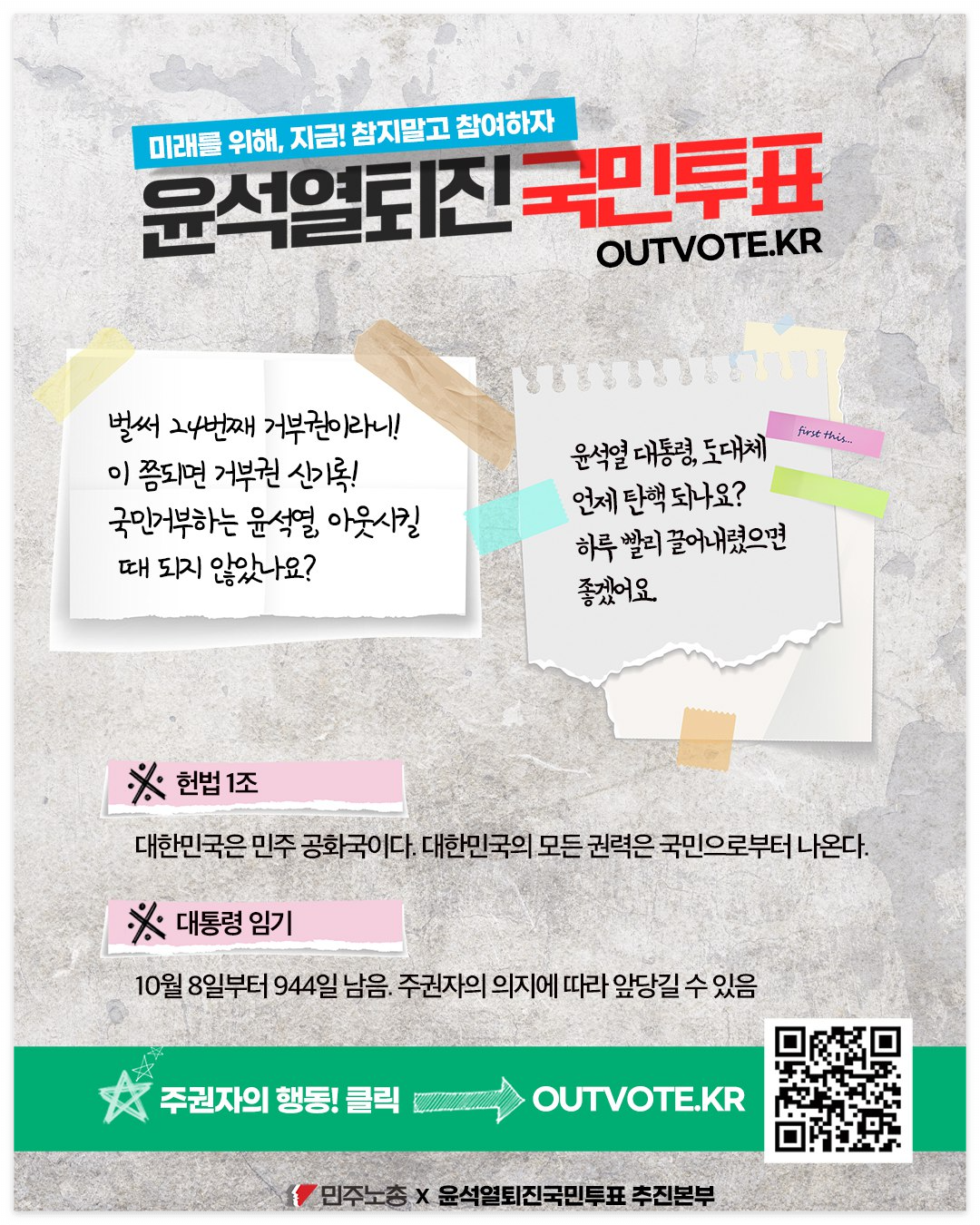 윤석열 퇴진 국민투표 바로가기