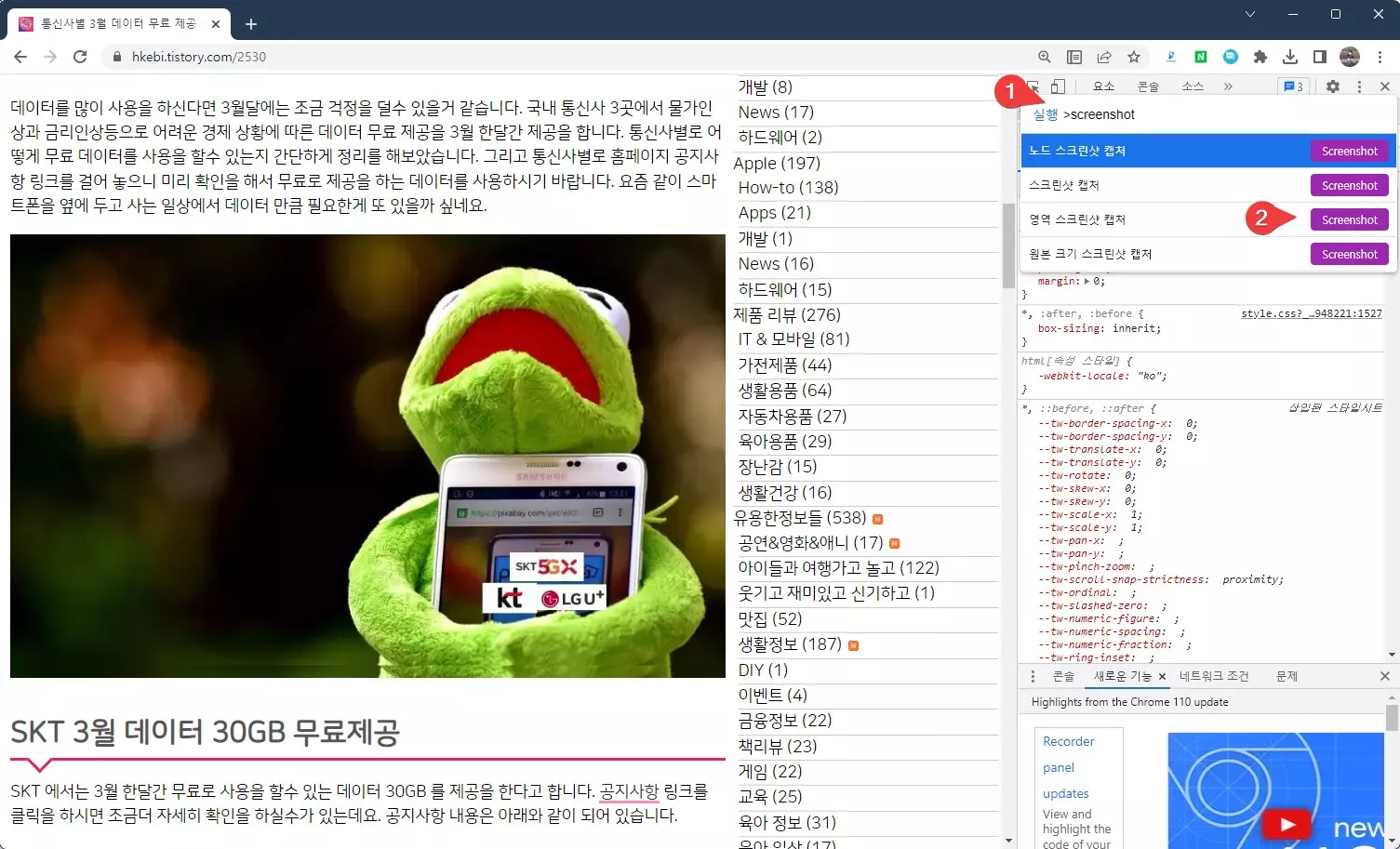 크롬브라우저 개발자 모드로 화면 캡쳐 하는 방법