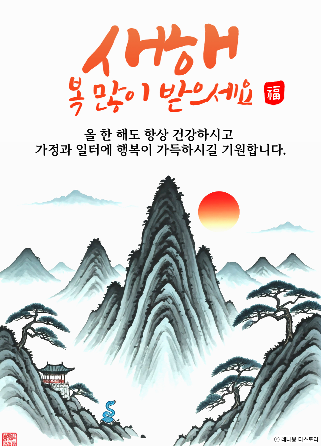 2025 거래처 새해 인사말