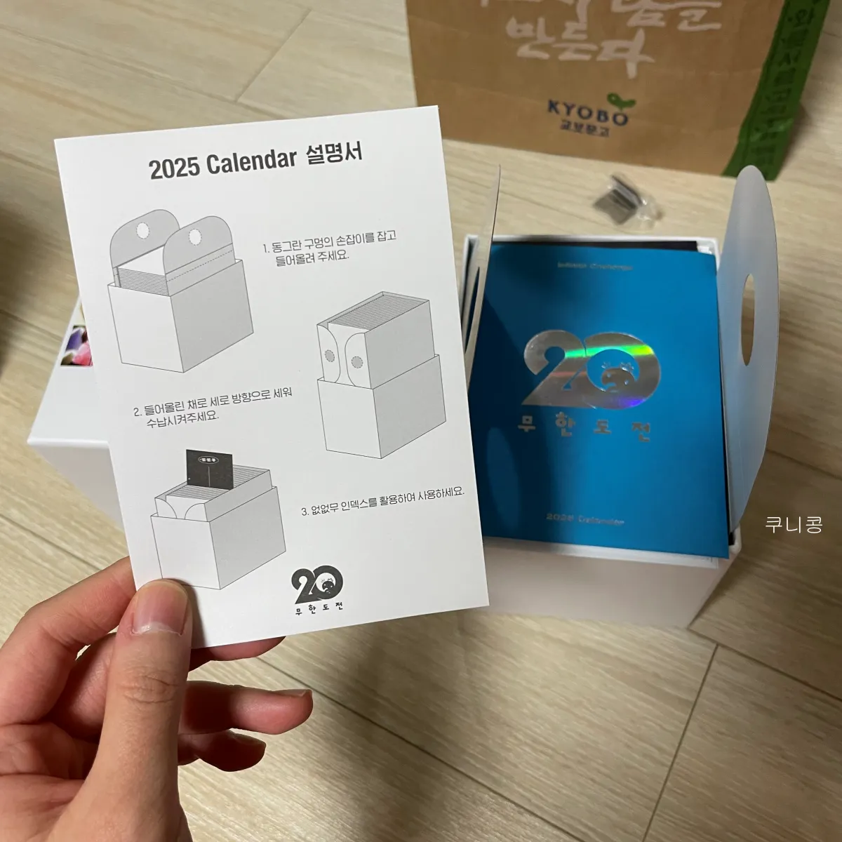 2025-무한도전-20주년-달력-언박싱-실물-사진-및-일력-오프라인-구매-방법