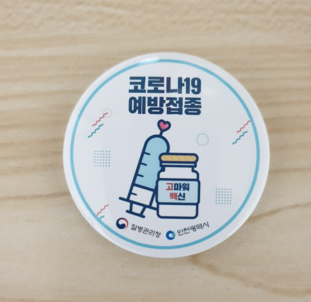 백신 접종 완료자 모임