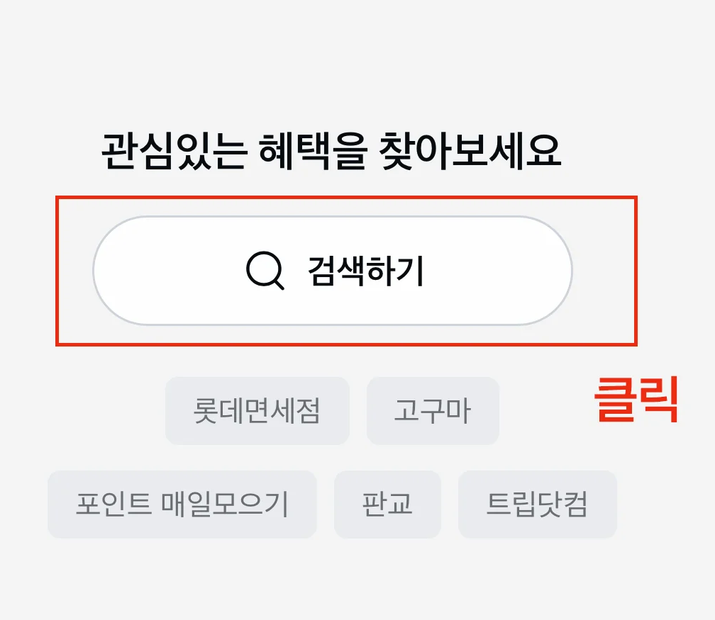 아고다 카카오페이 할인방법-3 