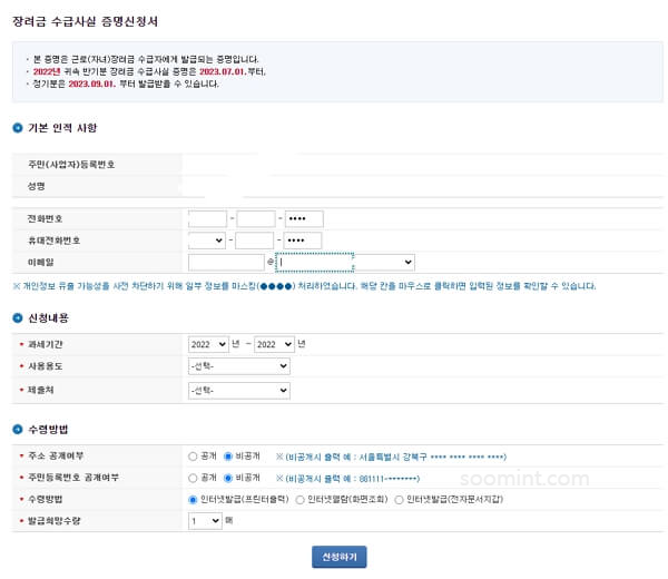 근로장려금 수급사실 증명서 발급 신청 방법