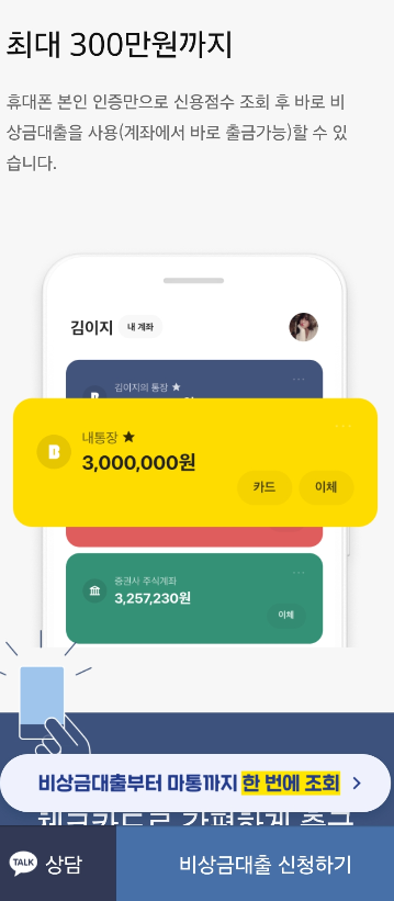 카카오뱅크 비상금대출