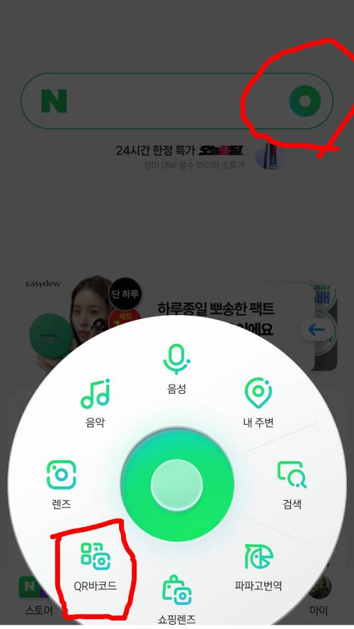 네이버 QR버튼 위치