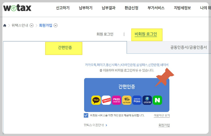 위택스-납부확인서-발급방법2