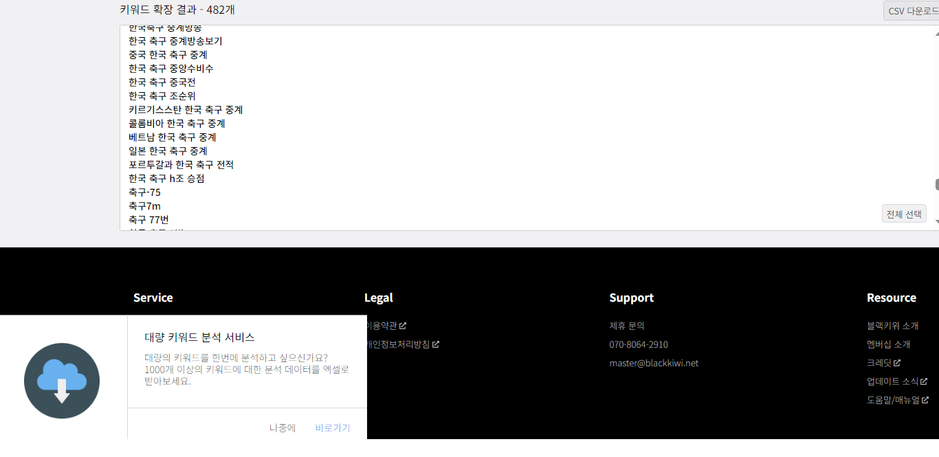 블랙키위 사용방법 - 키워드 확장