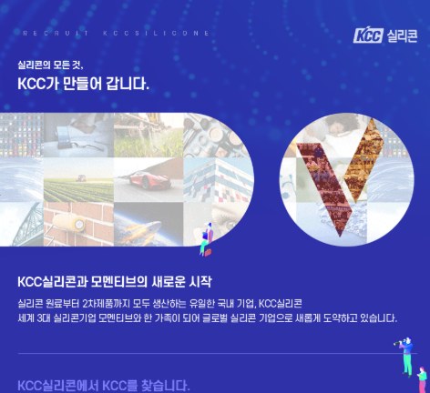 KCC 채용