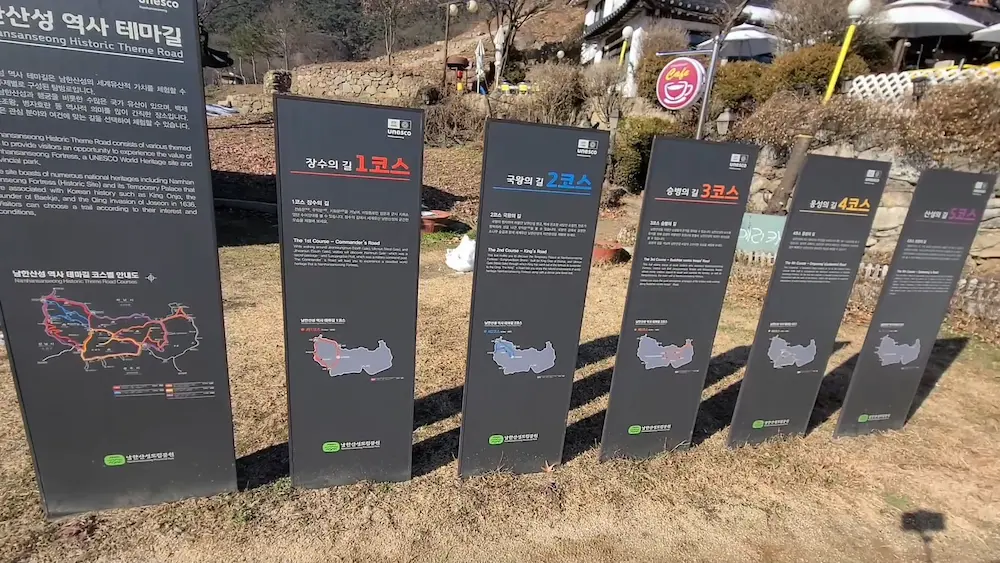 남한산성 1코스부터 5코스까지 안내 표지판