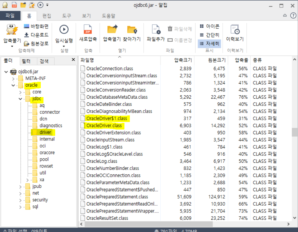 OracleDriver.class의 위치 : oracle.jdbc.driver.OracleDriver 클래스